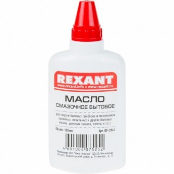 Масло бытовое смазочное REXANT, 100 мл, масленка Масло бытовое смазочное REXANT, 100 мл, масленка