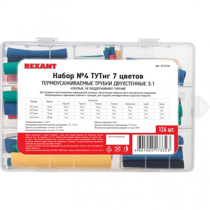 Набор термоусадочных трубок REXANT №4 двухстенный с клеевым слоем 29-0134 Набор термоусадочных трубок REXANT №4 двухстенный с клеевым слоем 29-0134