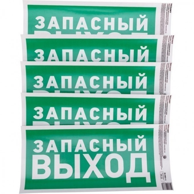 Наклейка эвакуационный знак REXANT "Указатель запасного выхода" с хедером; 150х300 мм 56-0021-3 Наклейка эвакуационный знак REXANT "Указатель запасного выхода" с хедером; 150х300 мм 56-0021-3
