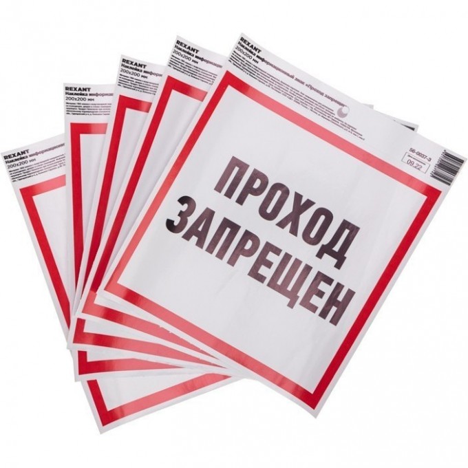 Наклейка информационный знак REXANT "Проход запрещен" с хедером; 200x200 мм 56-0037-3 Наклейка информационный знак REXANT "Проход запрещен" с хедером; 200x200 мм 56-0037-3