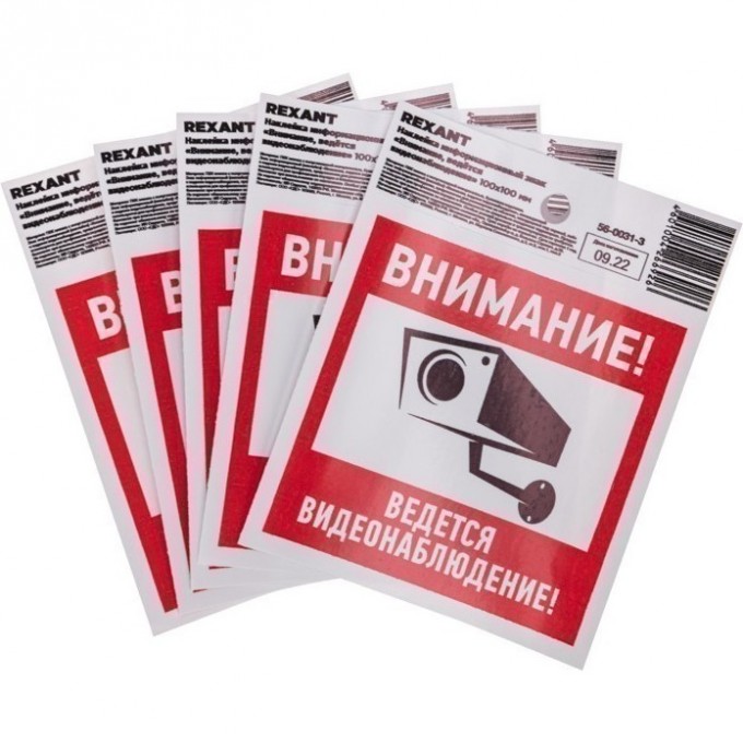 Наклейка информационный знак REXANT "Внимание, ведётся видеонаблюдение" с хедером; 100х100 мм 56-0031-3 Наклейка информационный знак REXANT "Внимание, ведётся видеонаблюдение" с хедером; 100х100 мм 56-0031-3