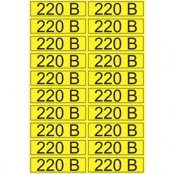 Наклейка знак электробезопасности REXANT 220 В 15х50 мм, 20 шт на листе Наклейка знак электробезопасности REXANT 220 В 15х50 мм, 20 шт на листе