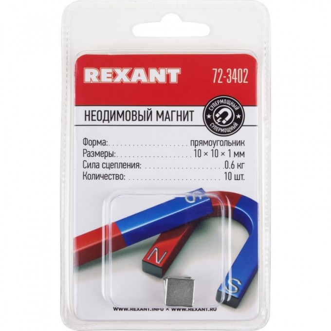 Неодимовый магнит прямоугольник REXANT 10х10х1 мм сцепление 0,6 кг (упаковка 10 шт) 72-3402 Неодимовый магнит прямоугольник REXANT 10х10х1 мм сцепление 0,6 кг (упаковка 10 шт) 72-3402