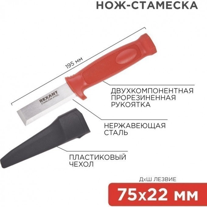 Нож-стамеска REXANT, нержавеющая сталь, лезвие 75х22мм 12-4934 Нож-стамеска REXANT, нержавеющая сталь, лезвие 75х22мм 12-4934