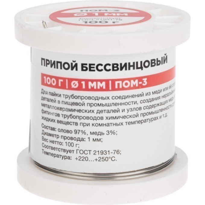 Припой REXANT ПОМ-3, 100г, Ø1мм, (олово 97%, медь 3%), бессвинцовый, катушка 09-3501 Припой REXANT ПОМ-3, 100г, Ø1мм, (олово 97%, медь 3%), бессвинцовый, катушка 09-3501