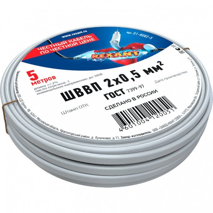 Провод ШВВП REXANT 2х0.5 мм² 5 м 01-8082-5 Провод ШВВП REXANT 2х0.5 мм² 5 м 01-8082-5