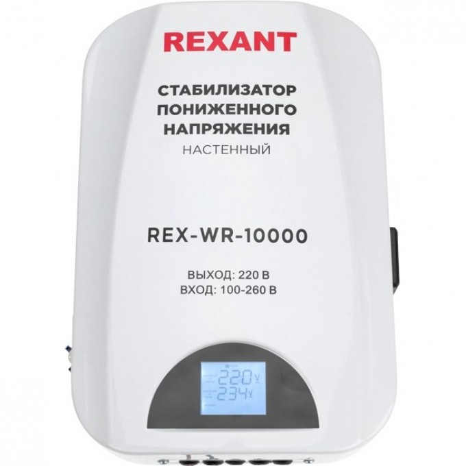 Стабилизатор пониженного напряжения настенный REXANT REX-WR-10000 11-5048 Стабилизатор пониженного напряжения настенный REXANT REX-WR-10000 11-5048