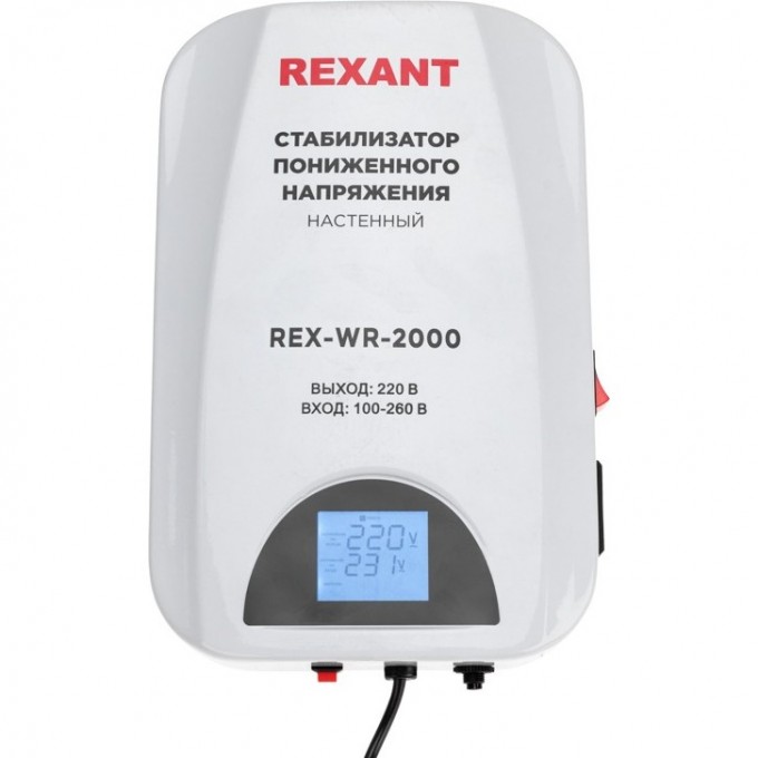 Стабилизатор пониженного напряжения настенный REXANT REX-WR-2000 11-5044 Стабилизатор пониженного напряжения настенный REXANT REX-WR-2000 11-5044