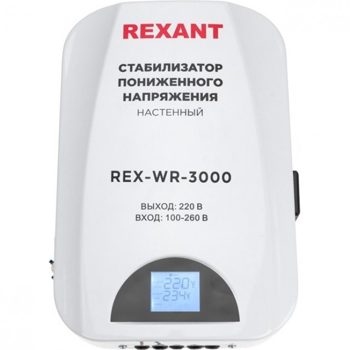 Стабилизатор пониженного напряжения настенный REXANT REX-WR-3000 11-5045 Стабилизатор пониженного напряжения настенный REXANT REX-WR-3000 11-5045