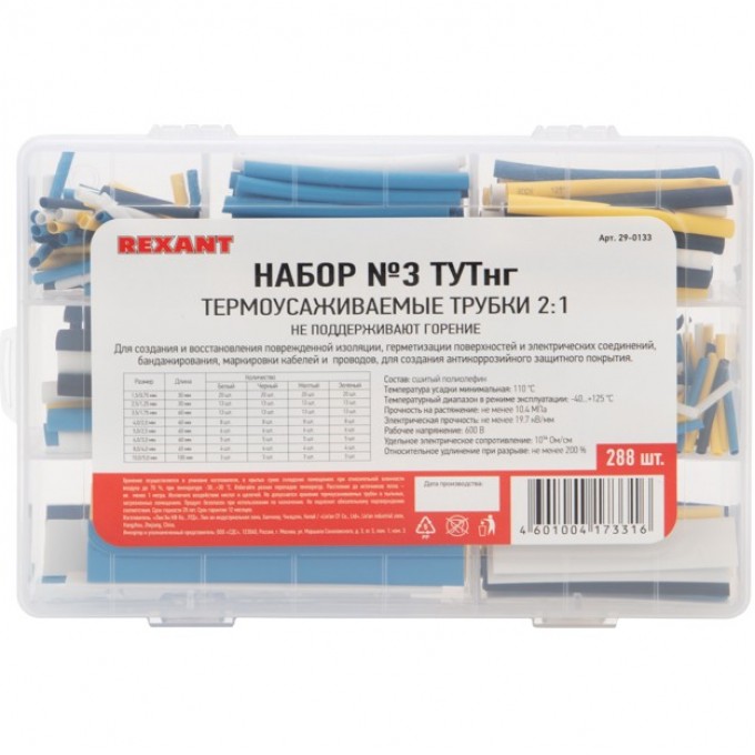 Термоусадочные трубки REXANT № 3, 288 шт. 29-0133 Термоусадочные трубки REXANT № 3, 288 шт. 29-0133