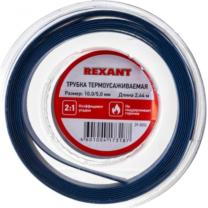 Трубка термоусаживаемая REXANT 10.0/5.0 мм синяя 2.44 м 29-0055 Трубка термоусаживаемая REXANT 10.0/5.0 мм синяя 2.44 м 29-0055